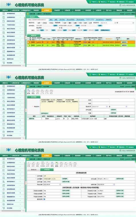 生物反馈仪-上海北辰软件股份有限公司
