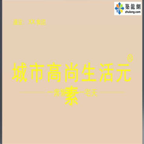 [天津]知名地产项目营销策略报告(大量图表)_土木在线