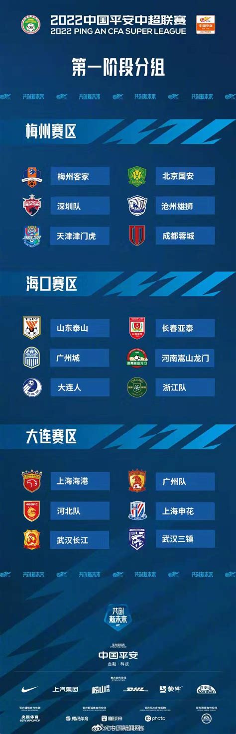 广州队2022中超联赛主客场赛程表（11-34轮）-直播吧