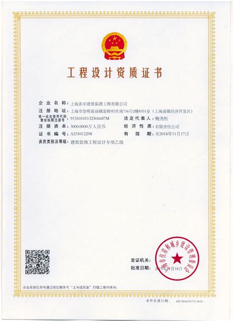 资质认证-深圳锦洲工程管理有限公司