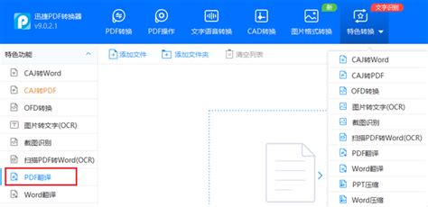 英文的pdf转化为中文版如何操作？其实很简单！一分钟搞定|迅捷|百度翻译_新浪新闻