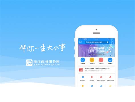浙江政务服务app_SHAYNE_KING-站酷ZCOOL