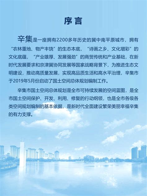 河北省辛集市国土空间总体规划（2021-2035年）.pdf - 国土人
