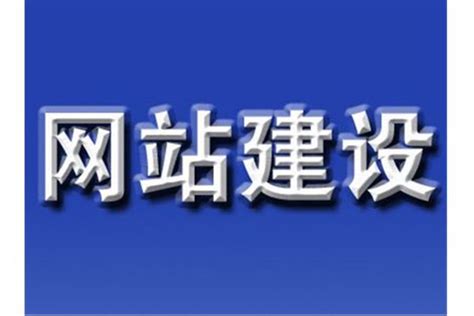 润雪科技网站建设——怎样建设更高质量的网站-重庆润雪科技有限公司