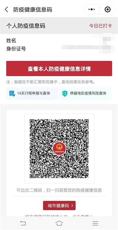 国家防疫健康信息码申报入口- 上海本地宝