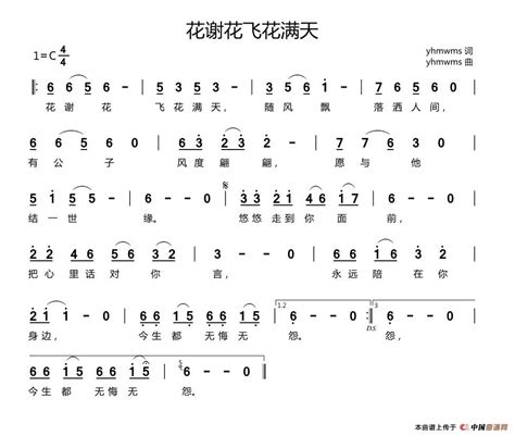 《花谢花飞花满天 》笛箫谱 歌谱-钢琴谱吉他谱|www.jianpu.net-简谱之家
