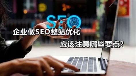 如何进行SEO整站优化（掌握SEO技巧，提升网站排名）-8848SEO