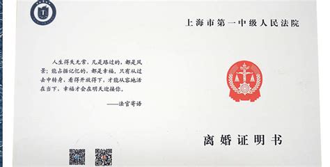 上海一中院发出该院首份离婚证明书，最大限度保护公民隐私 ...