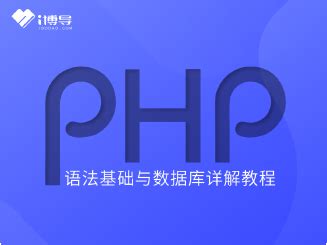 php广告书_PHP语言精粹书评-查字典图书网