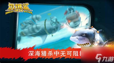 【饥饿鲨进化电脑版下载2023】饥饿鲨进化 PC端最新版「含模拟器」