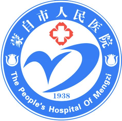 2022云南红河蒙自市人民医院招聘13人(报名方式：本人现场报名)