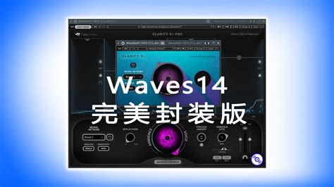 waves 9【音频效果器插件】汉化版安装教程 | 打工人Ai工具箱