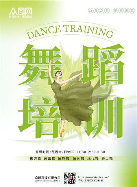 舞蹈培训名片设计图__名片卡片_广告设计_设计图库_昵图网nipic.com
