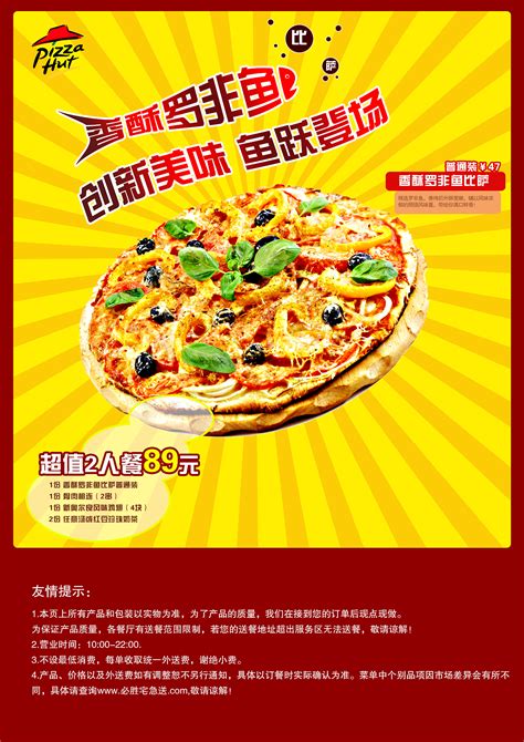 必胜客披萨菜单2014,必胜客披萨,必胜客芝心披萨_大山谷图库