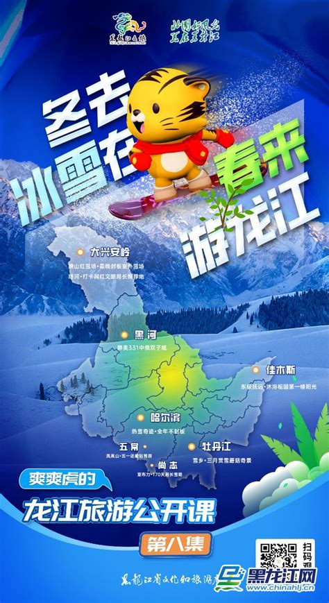 黑龙江冰雪旅游线路出炉 释放行业“寒冬回暖”信号 - 封面新闻