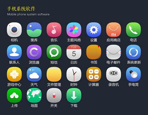 手机图标大全图片