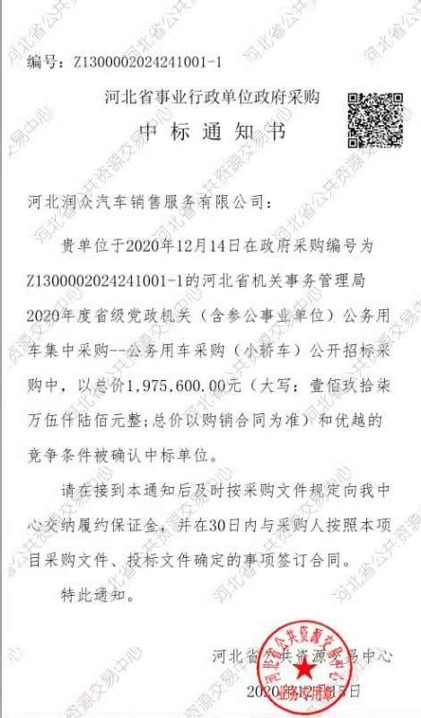河北省事业行政单位政府采购招标公告、中标通知书_河北省机关事务管理局