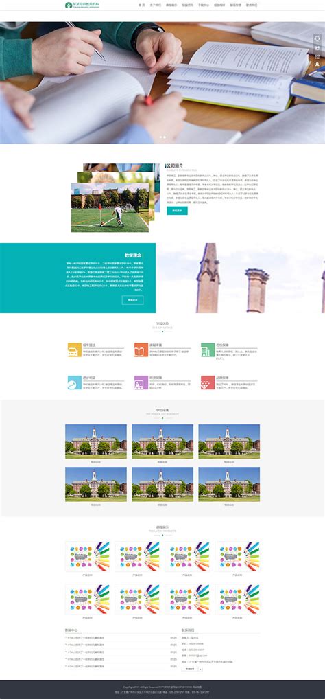 教育培训网站模板下载，优质的培训教育机构网页设计-17素材网
