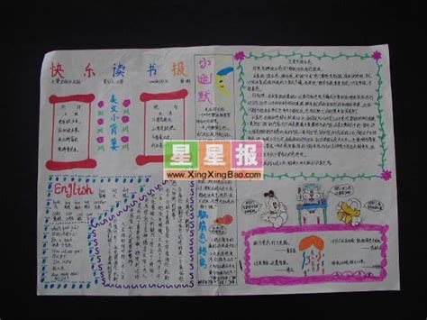 四年级读书手抄报_快乐读书报 - 星星报