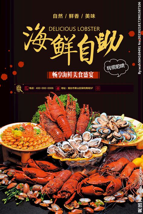 海鲜自助餐美食海报模板素材-正版图片400193566-摄图网