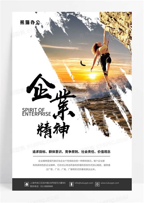 企业精神文化宣传展板图片_海报_编号297996_红动中国