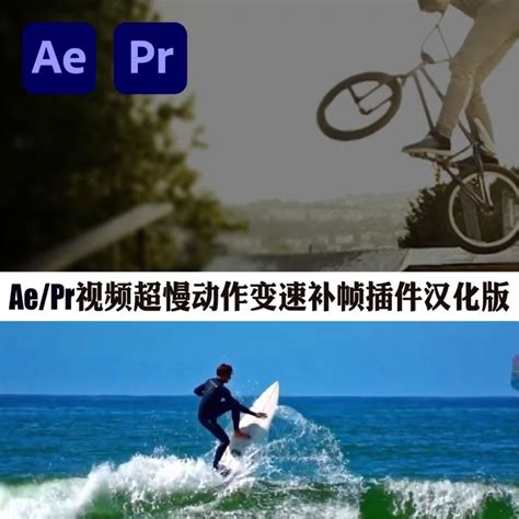 AE/PR超级慢动作视频变速补帧插件 Twixtor Pro 7.5.5 Win中文汉化版 - CG资源网