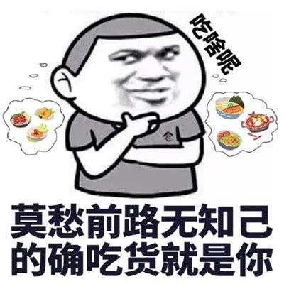 抖音最火吃货表情包图片 吃货带字表情包可爱搞笑-腾牛个性网