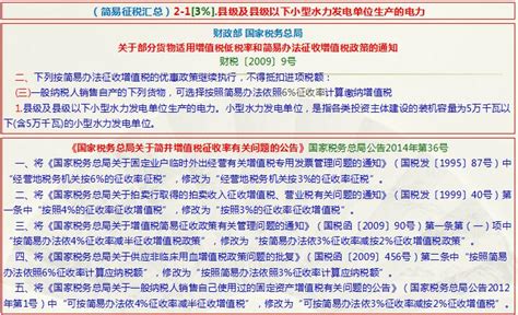 财税2016年36号附件2(全文)_文档之家