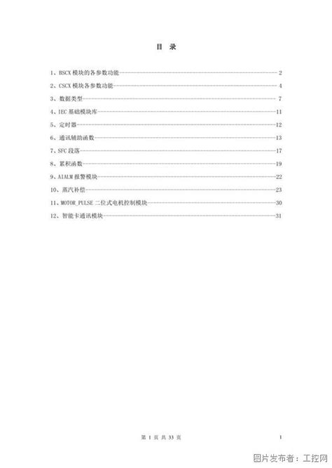 浙江中控JX-300XP常规编程技巧培训_浙江中控DCS系统.JX-300XP_编程_中国工控网