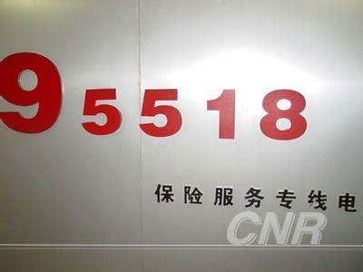 中国人民保险车险电话：95518，24小时服务-普普保
