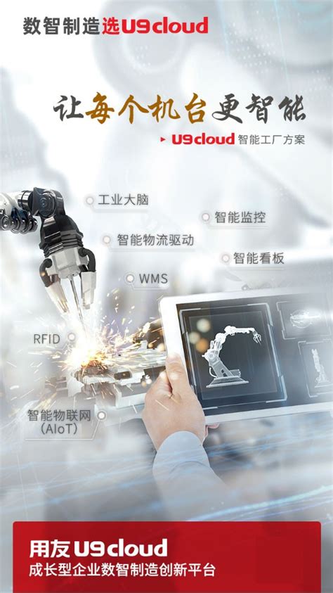 用友发布U9 cloud 助力数智制造普及化发展__财经头条