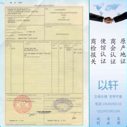 中国-瑞士自贸区原产地证FORM S/FTA-双抬头原产地证办理-贸促会 ...