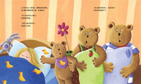 三只熊绘本图片,三只熊绘本故事图片,三只熊绘本_大山谷图库