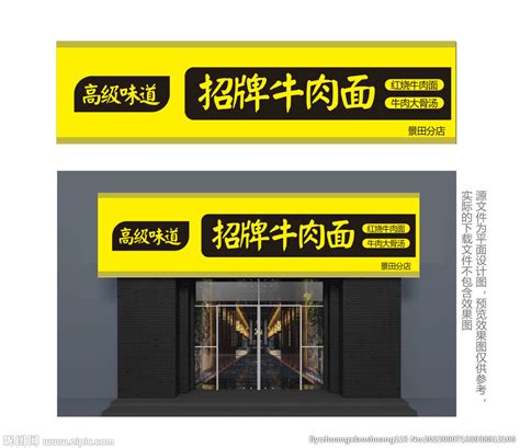 黄色黑色牛肉面餐厅门头设计图__广告设计_广告设计_设计图库_昵图网nipic.com