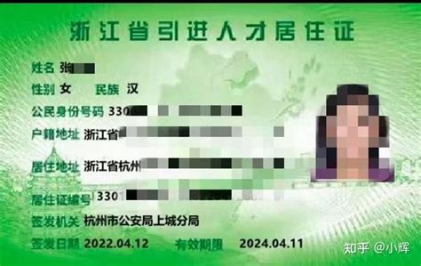 杭州市引进人才居住证申请过程 - 知乎