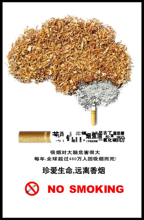 禁烟公益海报_素材中国sccnn.com