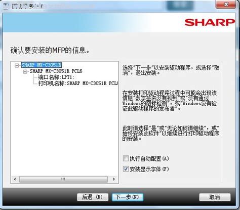 夏普MX-C6081D驱动-夏普Sharp MX-C6081D复合机驱动下载 v09.00.09.01官方版 - 下载啦