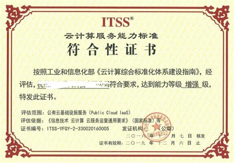 78_重庆ITSS认证办理，诚信经营，信守承诺_重庆智汇源认证服务有限公司