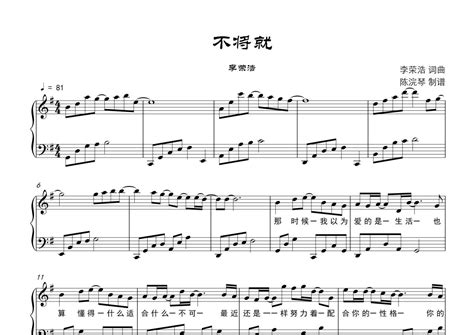 不将就钢琴谱 - 李荣浩 - G调钢琴谱，附歌词 - 琴谱网
