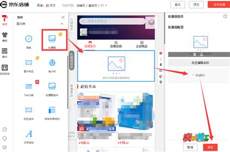 京东手机无线端店铺怎么添加轮播图切换模块?JD移动端轮播加链接教程 - 疯狂的美工京东装修助手官网