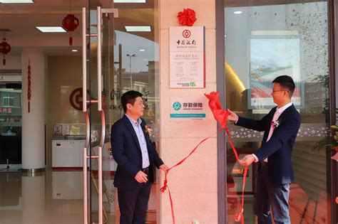 中国银行漳州高新区支行正式揭牌成立