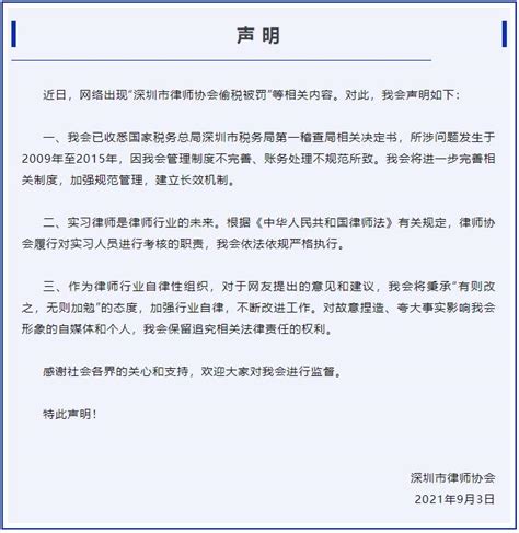 深圳律协被罚75.8万元 张文鹏称：这事不算完_实习