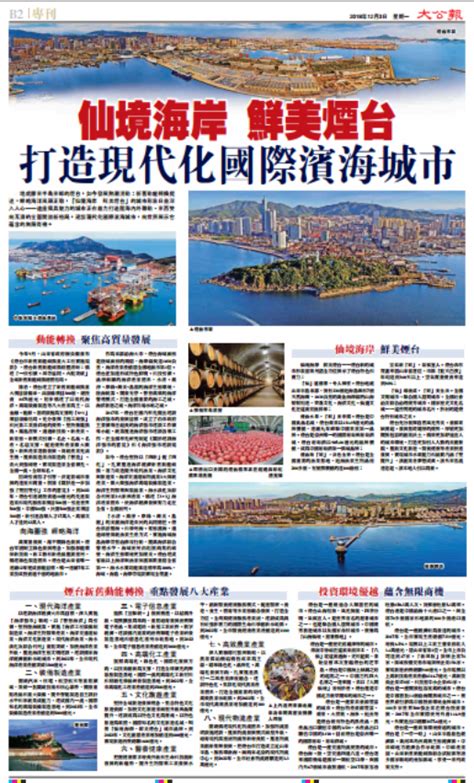 香港主流媒体推出烟台城市形象宣传专版_新闻资讯_胶东在线房产频道