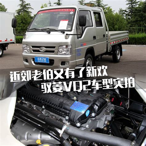 【图】时代汽车 驭菱VQ1 1.5L 112马力 汽油 2.5米 国五 双排微卡载货车(后双胎)(BJ1030V4AL4-D6)_车型图片_卡车网