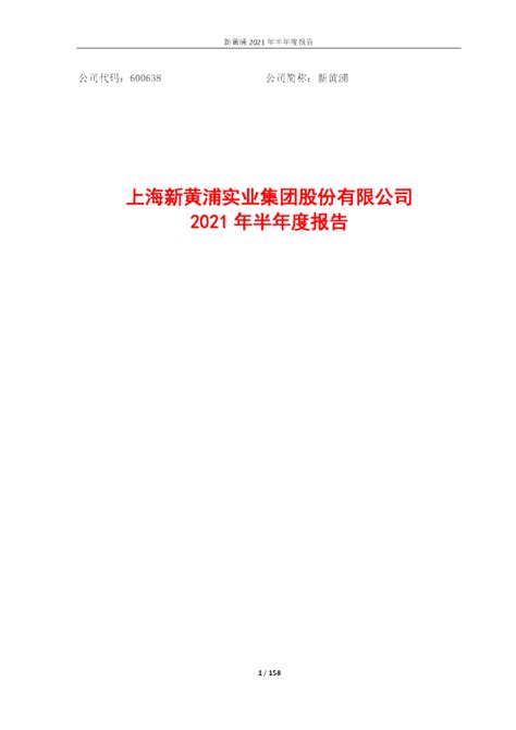 上海市黄浦区统计局普查中心介绍企业发展分析报告Word模板下载_编号qbjxpmrn_熊猫办公