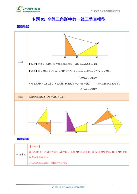 三角形内外角角平分线的经典模型