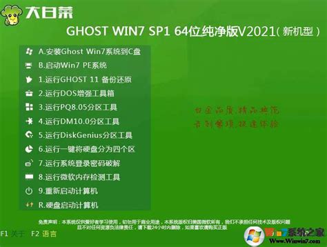 大白菜系统GHOST WIN7 64位U盘旗舰版V2017.08下载-Win7系统之家