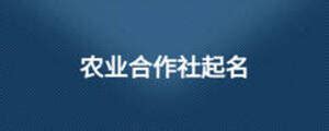 农民合作社高质量发展论坛（2021）在浙江衢州召开