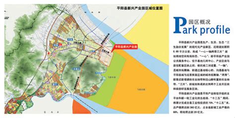 【图文解读】《平阳县水域保护规划》