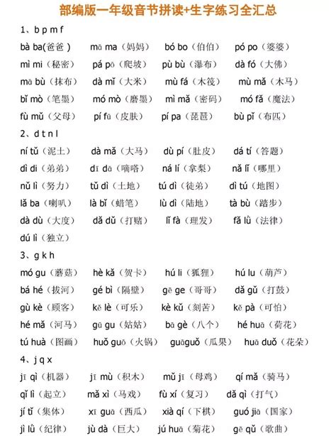 部编版一年级上册拼音拼读练习卷（十五）_一年级语文单元测试上册_奥数网